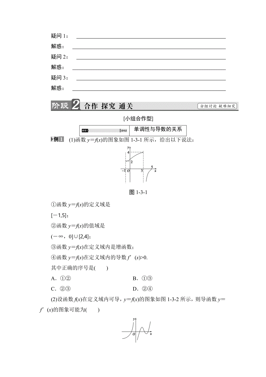 2018年秋新课堂高中数学人教B版选修2-2学案：第1章 1-3-1 WORD版含答案.doc_第2页