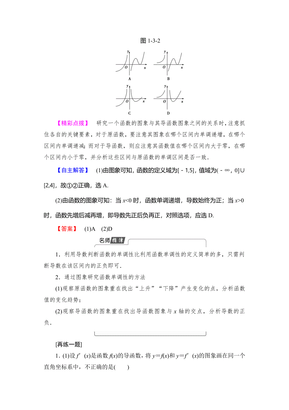 2018年秋新课堂高中数学人教B版选修2-2学案：第1章 1-3-1 WORD版含答案.doc_第3页