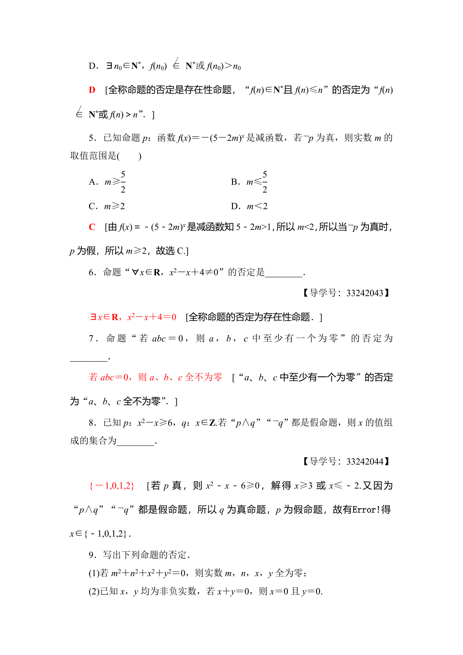 2018年秋新课堂高中数学人教B版选修2-1课时分层作业4 “非”（否定） WORD版含解析.doc_第2页