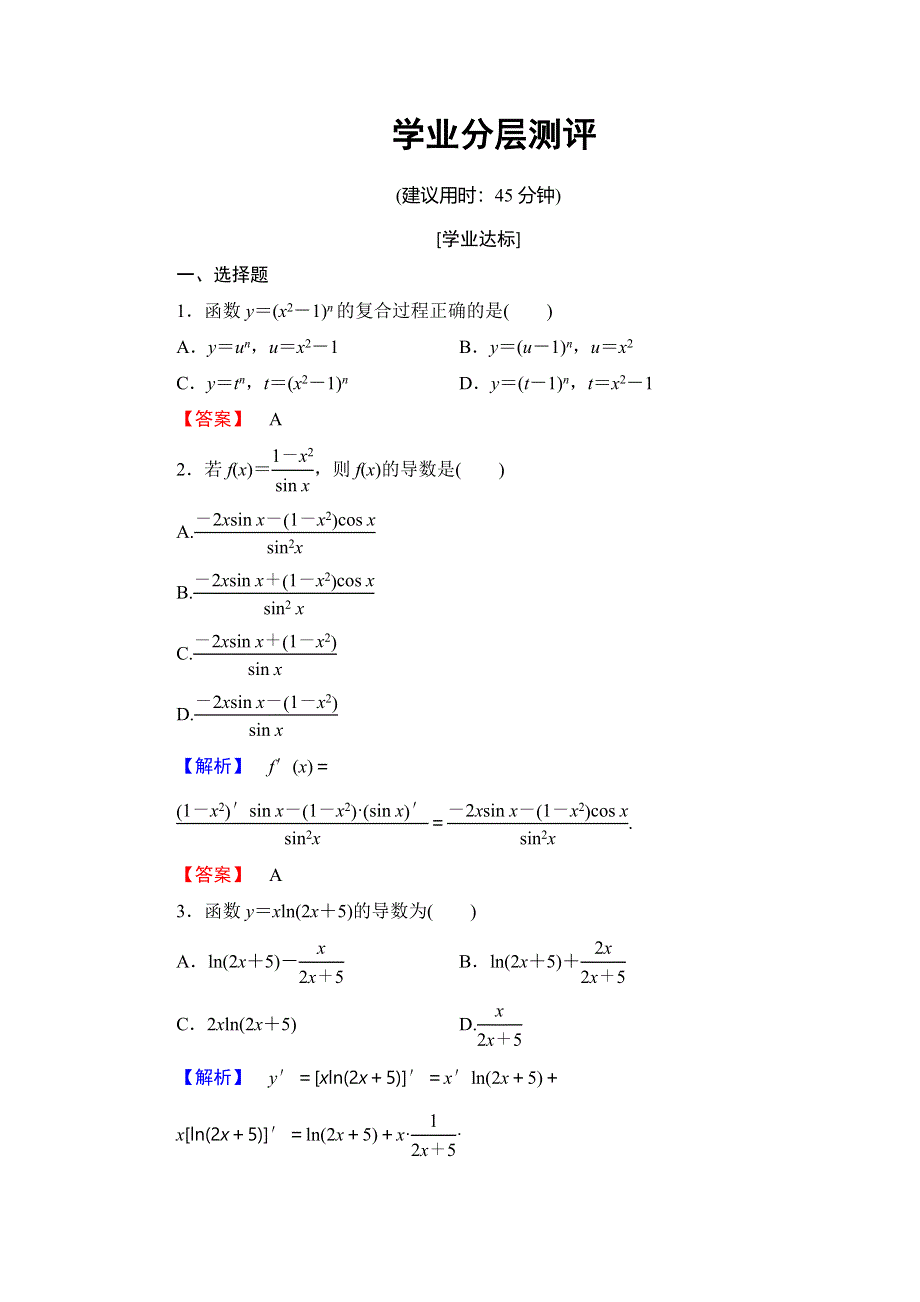 2018年秋新课堂高中数学人教B版选修2-2学业分层测评第1章 1-2-3 WORD版含解析.doc_第1页