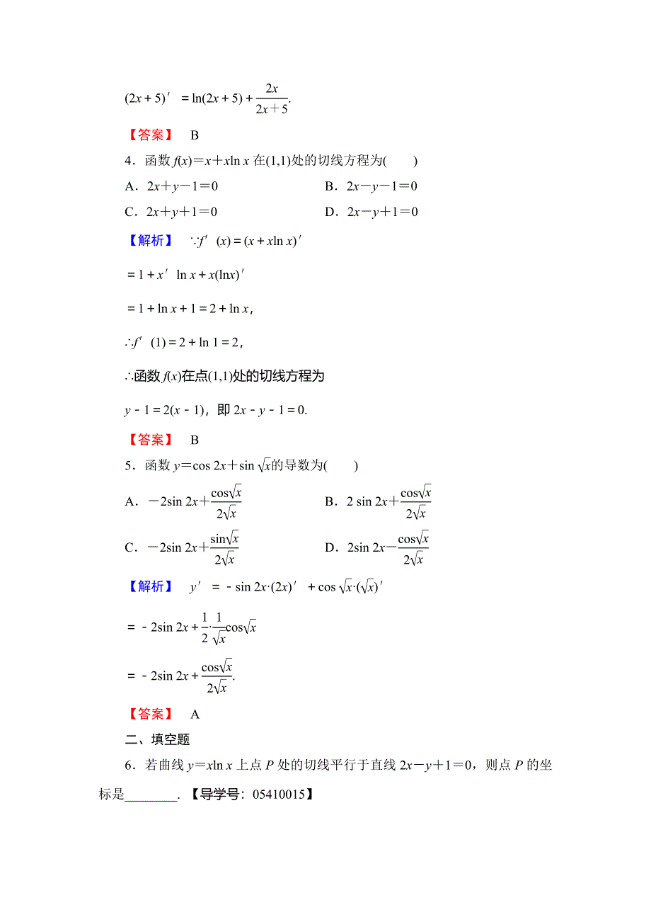 2018年秋新课堂高中数学人教B版选修2-2学业分层测评第1章 1-2-3 WORD版含解析.doc_第2页