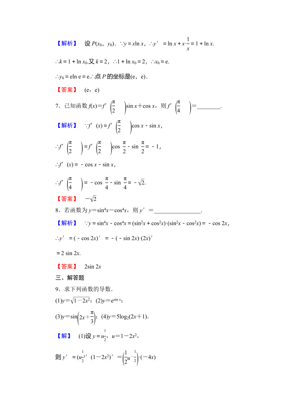 2018年秋新课堂高中数学人教B版选修2-2学业分层测评第1章 1-2-3 WORD版含解析.doc_第3页