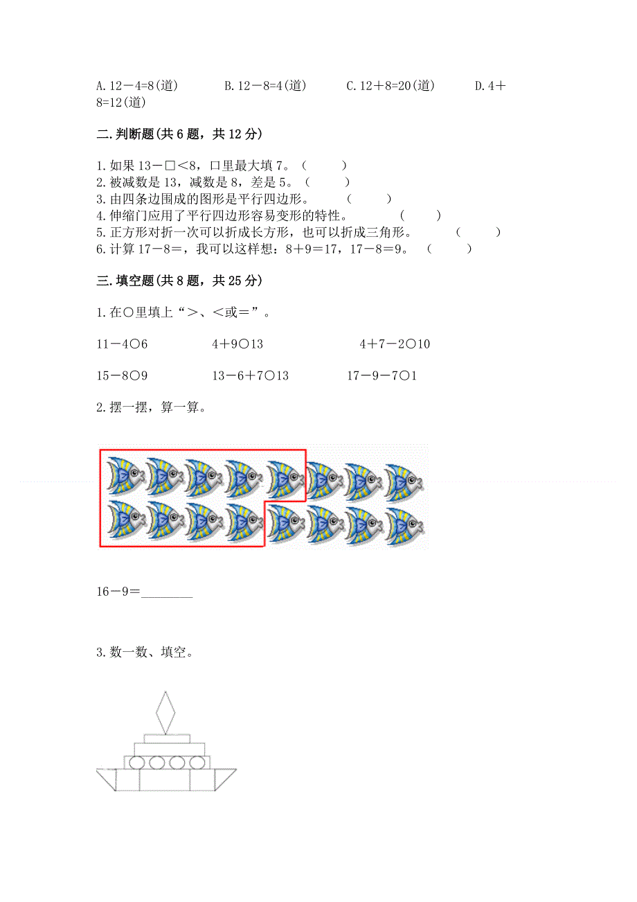 小学一年级下册数学期中测试卷附参考答案（培优a卷）.docx_第2页