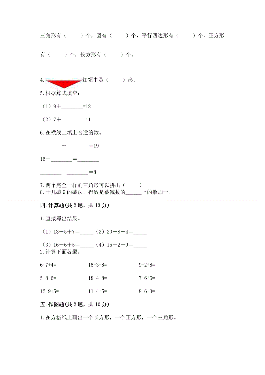 小学一年级下册数学期中测试卷附参考答案（培优a卷）.docx_第3页