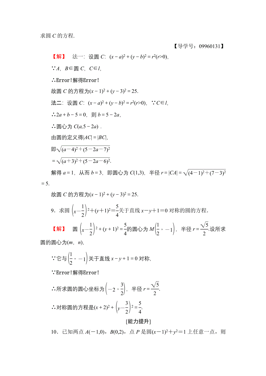 2016-2017学年高一数学人教A版必修2学业分层测评21 圆的标准方程 WORD版含解析.doc_第3页