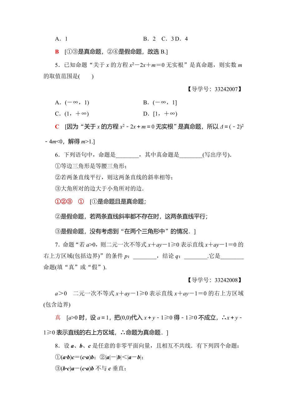 2018年秋新课堂高中数学人教B版选修2-1课时分层作业1 命题 WORD版含解析.doc_第2页