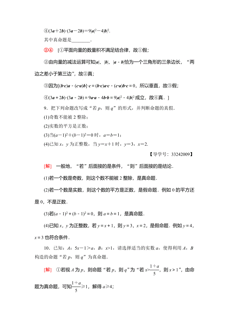 2018年秋新课堂高中数学人教B版选修2-1课时分层作业1 命题 WORD版含解析.doc_第3页