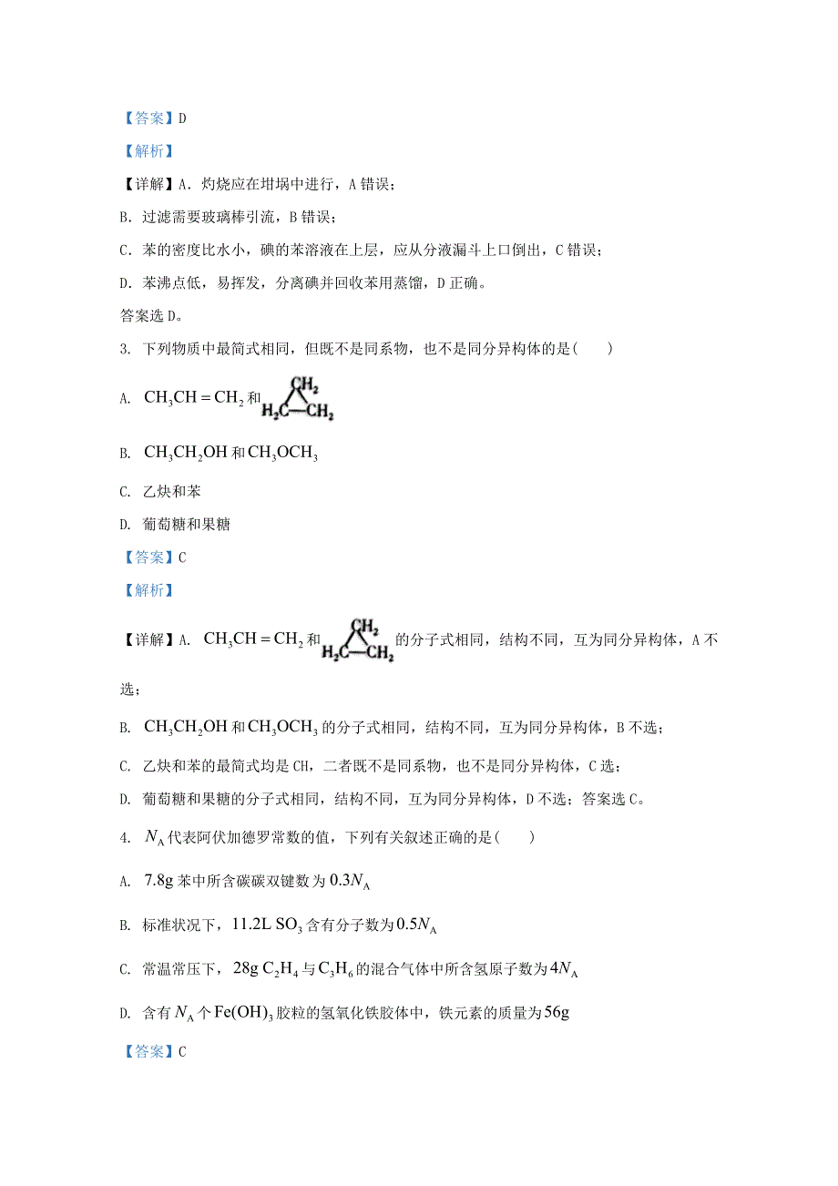 山东省临沂市2019-2020学年高一化学下学期期末考试试题（含解析）.doc_第2页