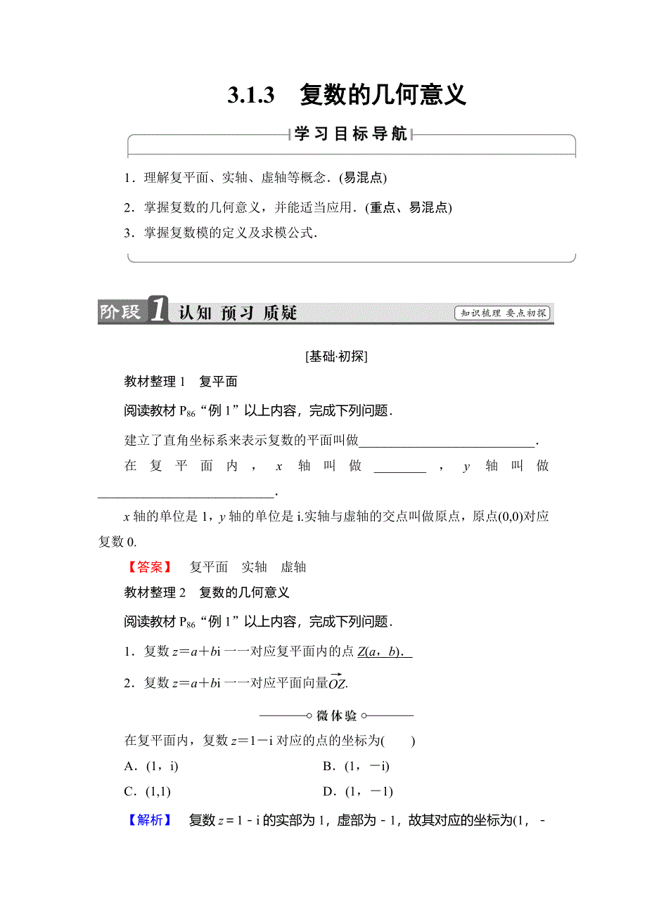 2018年秋新课堂高中数学人教B版选修2-2学案：第3章 3-1-3 WORD版含答案.doc_第1页