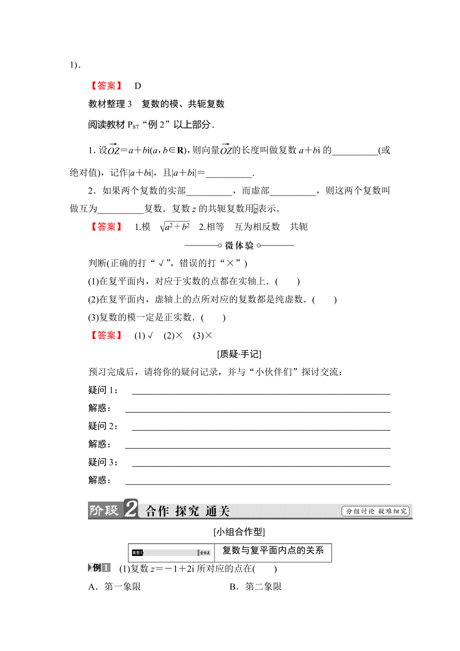 2018年秋新课堂高中数学人教B版选修2-2学案：第3章 3-1-3 WORD版含答案.doc_第2页