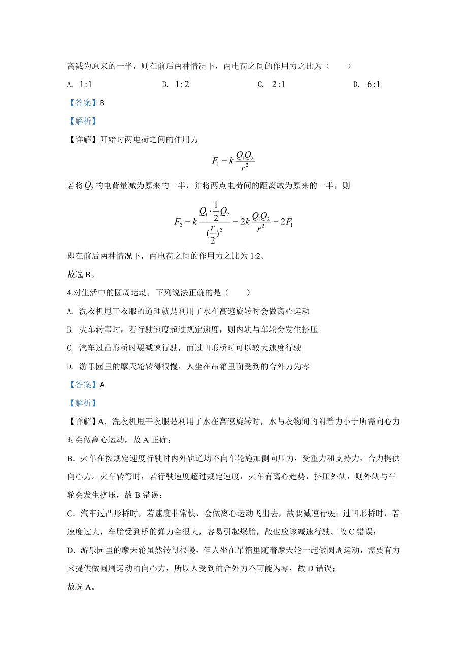 山东省临沂市2019-2020学年高一下学期期末考试物理试卷 WORD版含解析.doc_第2页