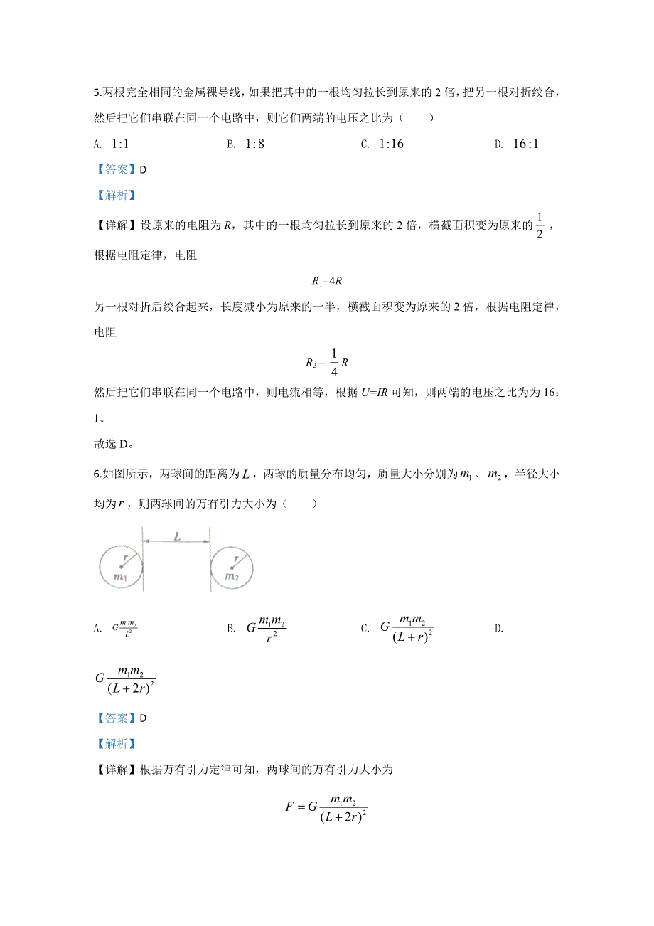 山东省临沂市2019-2020学年高一下学期期末考试物理试卷 WORD版含解析.doc_第3页