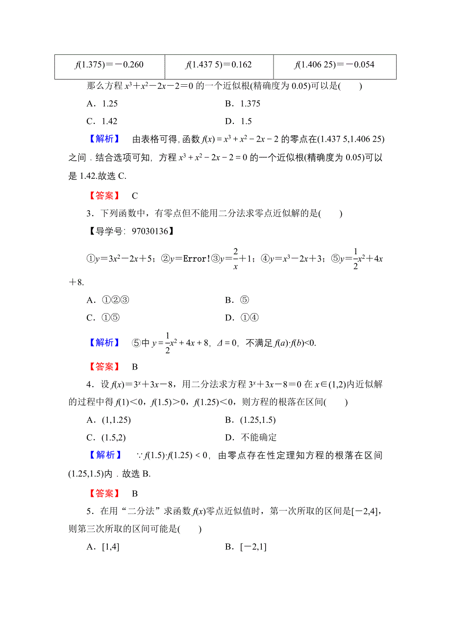 2016-2017学年高一数学人教A版必修1学业分层测评21 用二分法求方程的近似解 WORD版含解析.doc_第2页