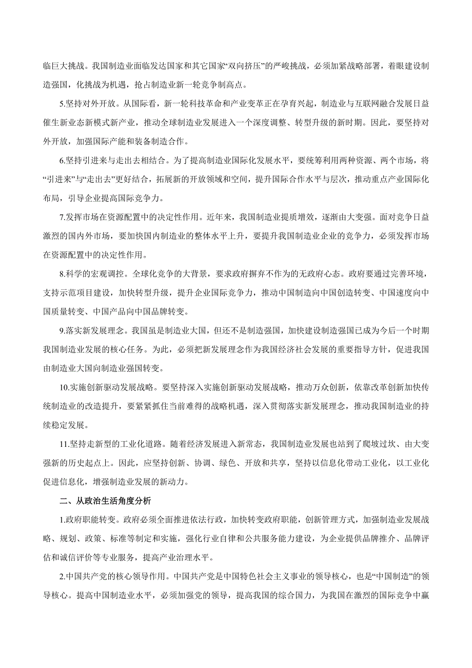 2020届高考政治二轮复习时事热点专题54-- 聚焦2019世界制造业大会 WORD版含解析.doc_第2页