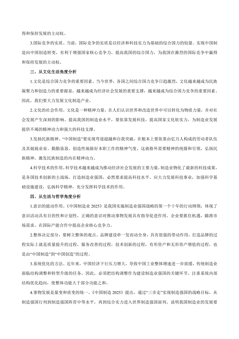 2020届高考政治二轮复习时事热点专题54-- 聚焦2019世界制造业大会 WORD版含解析.doc_第3页