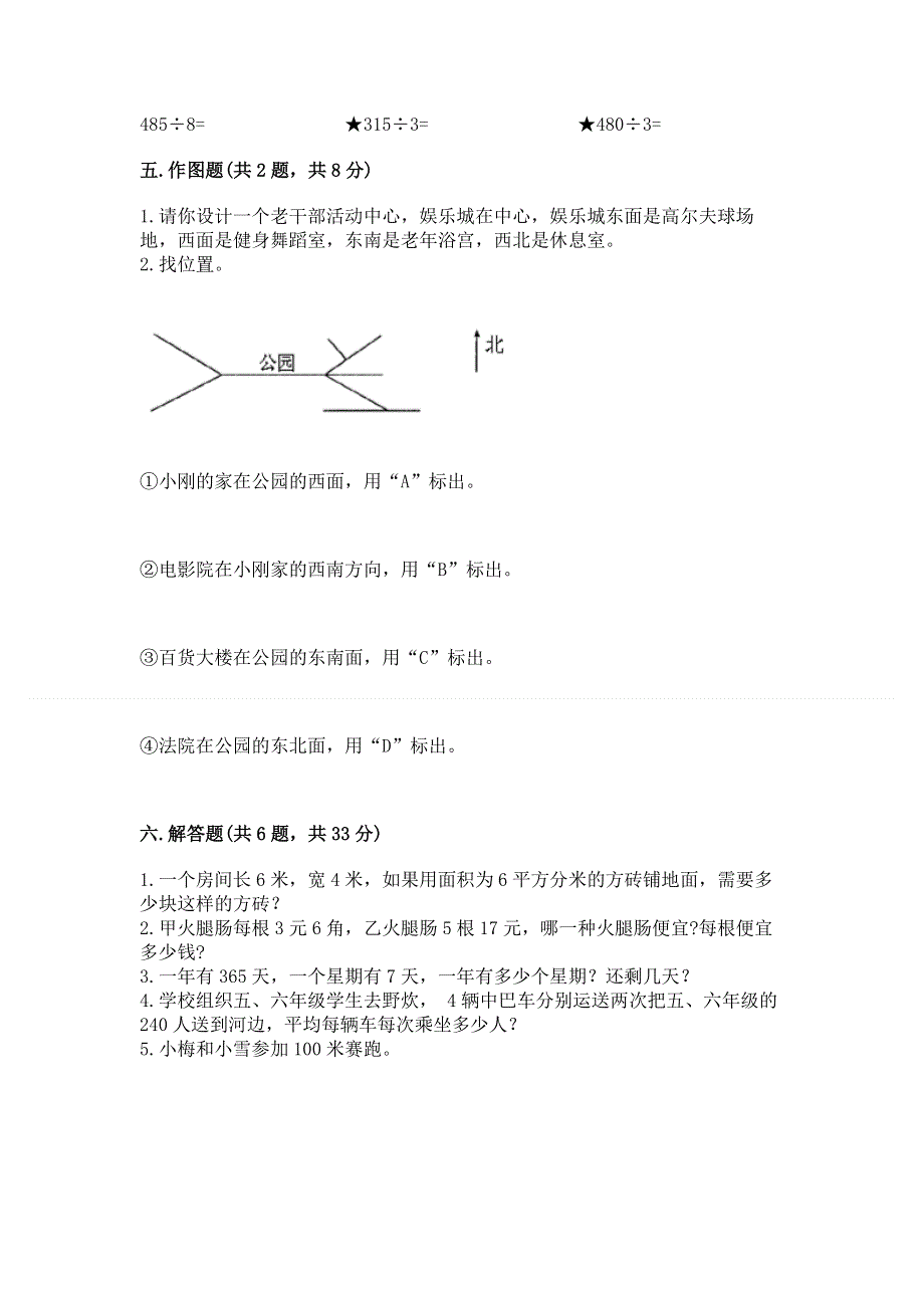 人教版三年级下册数学 期末测试卷附答案【综合题】.docx_第3页