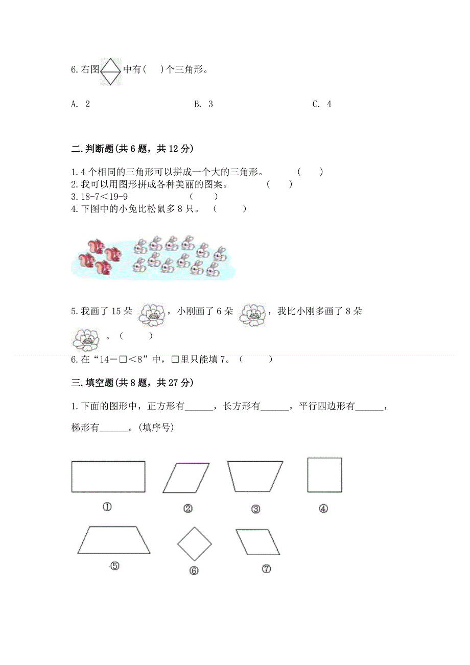 小学一年级下册数学期中测试卷附参考答案【达标题】.docx_第2页