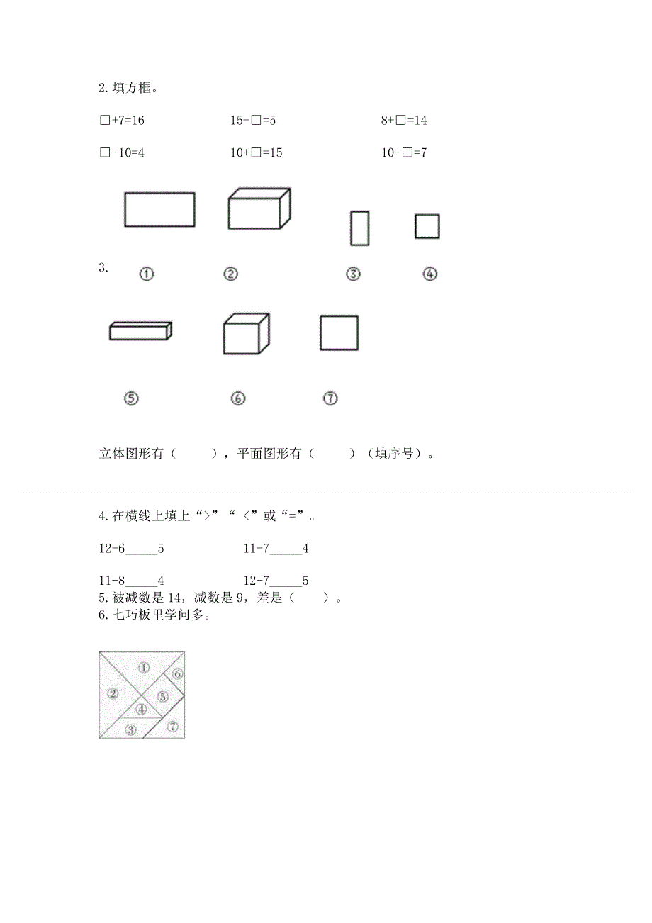 小学一年级下册数学期中测试卷附参考答案【达标题】.docx_第3页