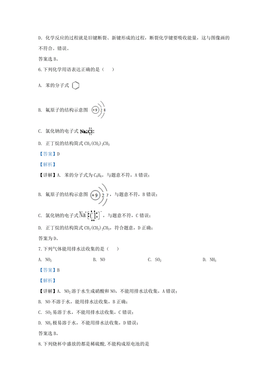 山东省临沂市2019-2020学年高一化学下学期月考试题（含解析）.doc_第3页