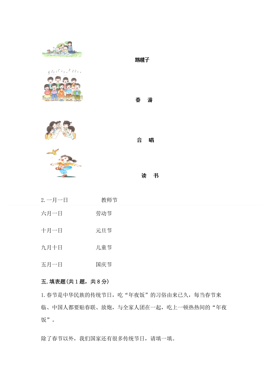 二年级上册道德与法治期末测试卷及完整答案（典优）.docx_第3页