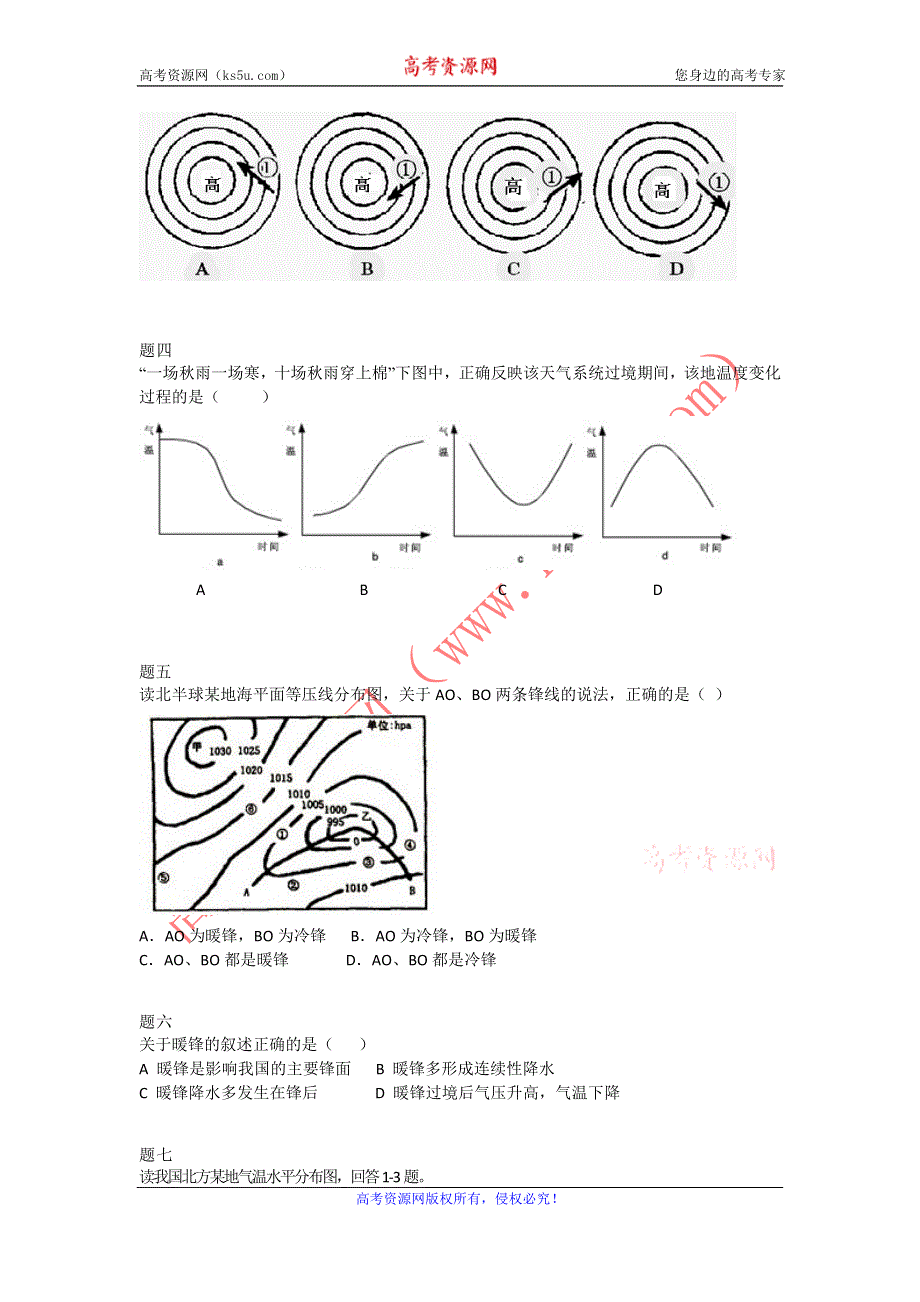 《北京特级教师+同步复习精讲辅导》2014-2015学年高中地理人教必修一辅导讲义+课后练习：常见的天气系统课后练习二及详解.doc_第2页