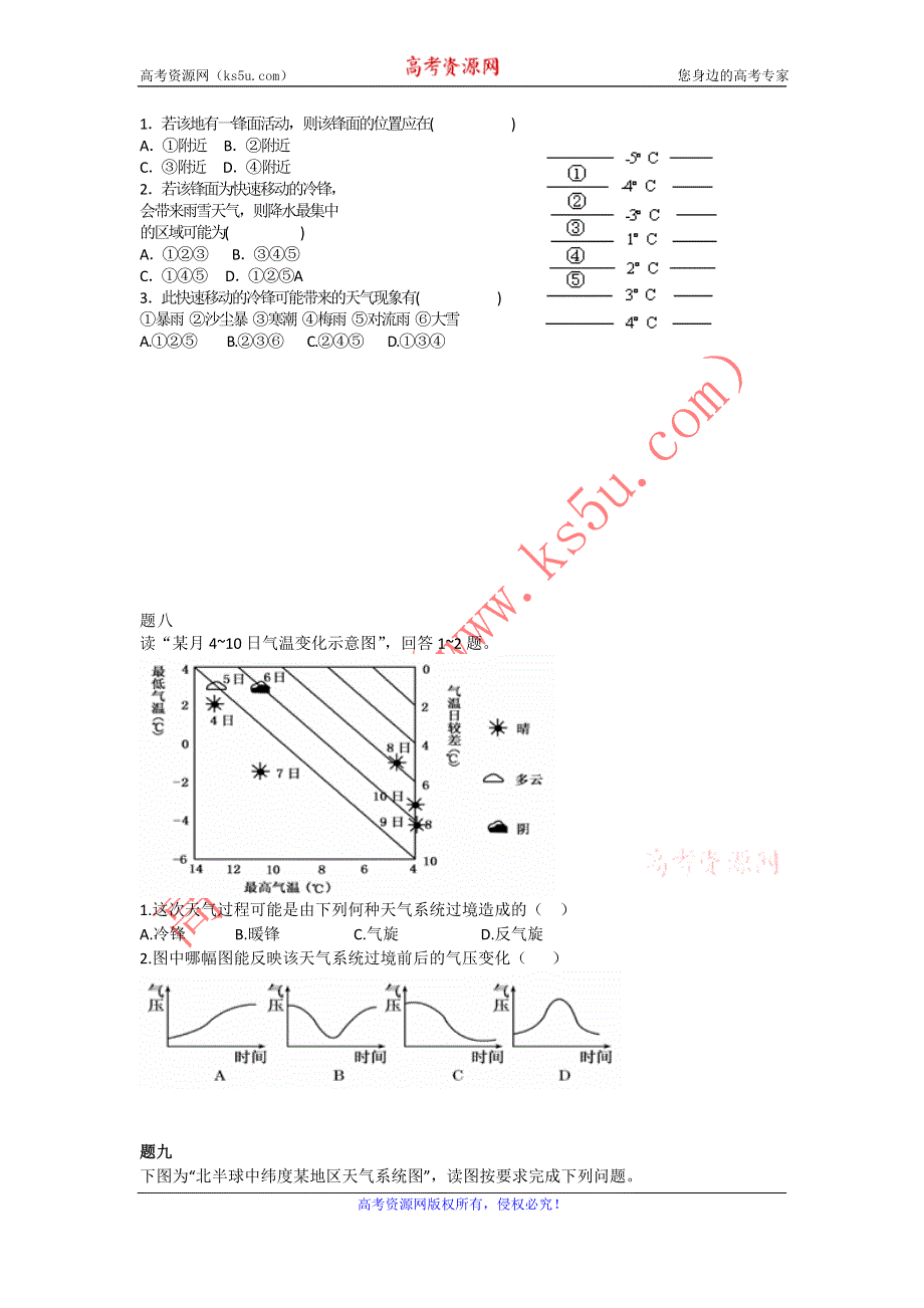 《北京特级教师+同步复习精讲辅导》2014-2015学年高中地理人教必修一辅导讲义+课后练习：常见的天气系统课后练习二及详解.doc_第3页