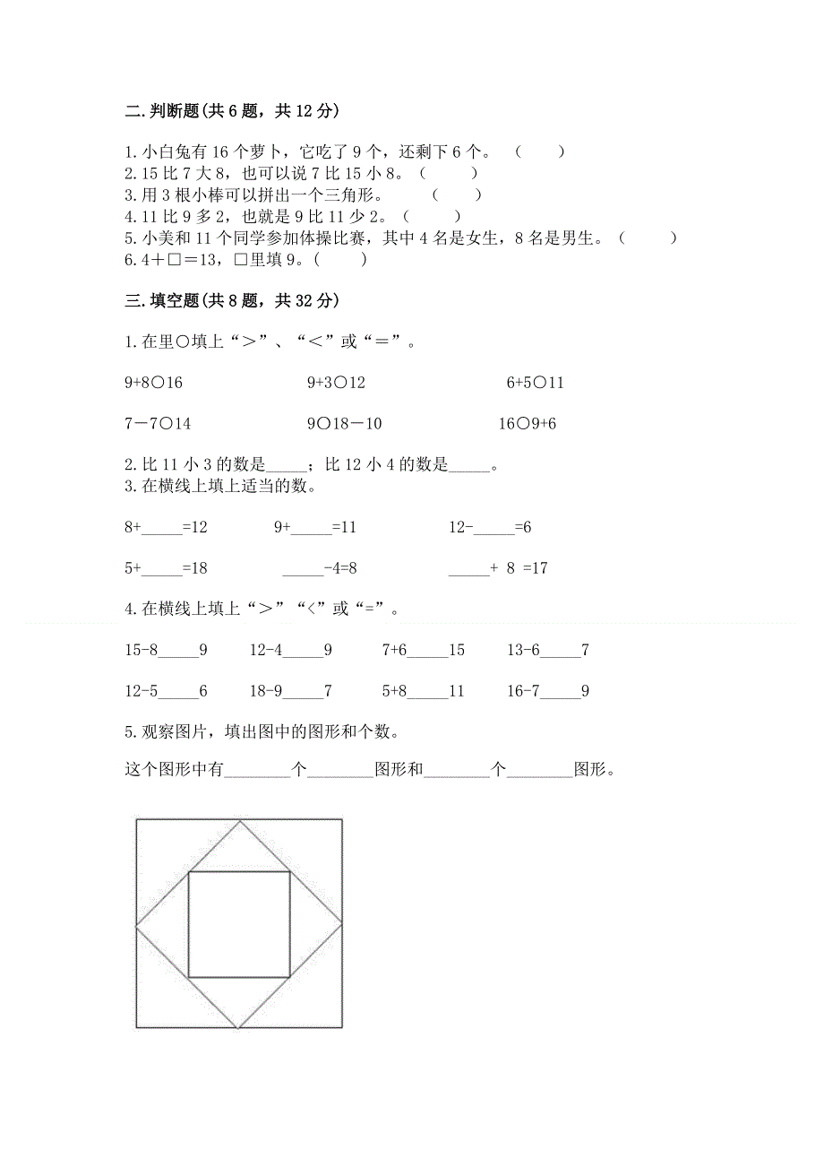 小学一年级下册数学期中测试卷附参考答案（巩固）.docx_第2页