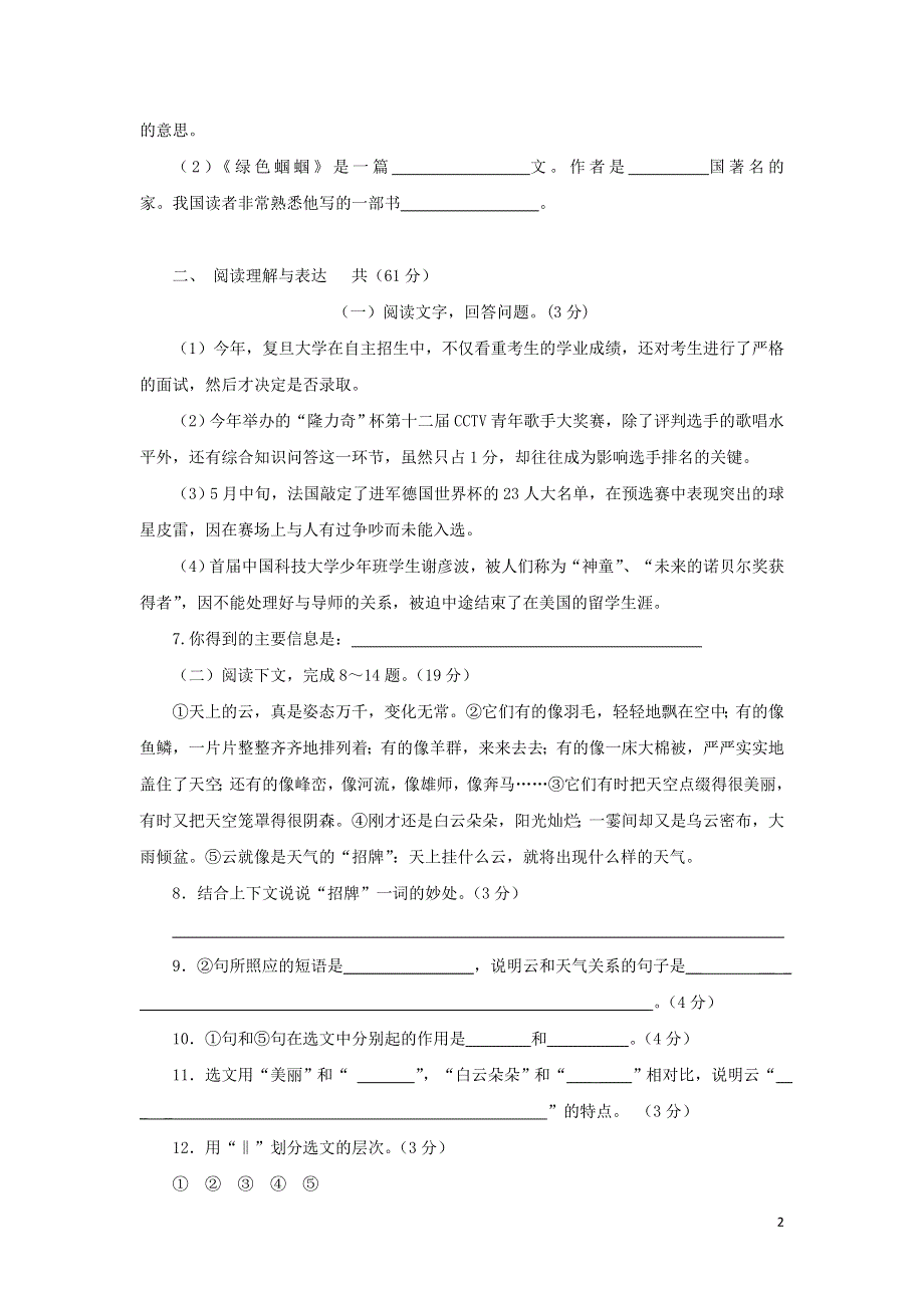 七年级语文上册第4单元综合测试题3新人教版.docx_第2页