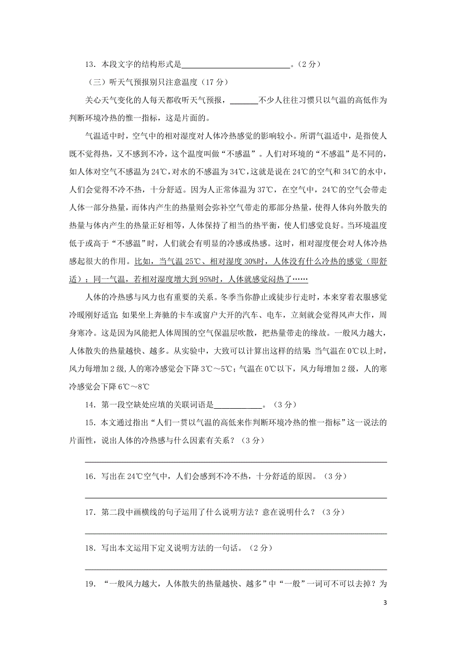 七年级语文上册第4单元综合测试题3新人教版.docx_第3页