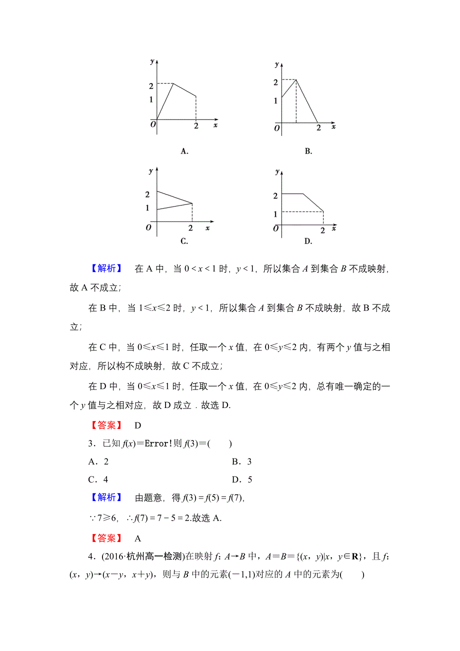 2016-2017学年高一数学人教A版必修1学业分层测评8 分段函数及映射 WORD版含解析.doc_第2页