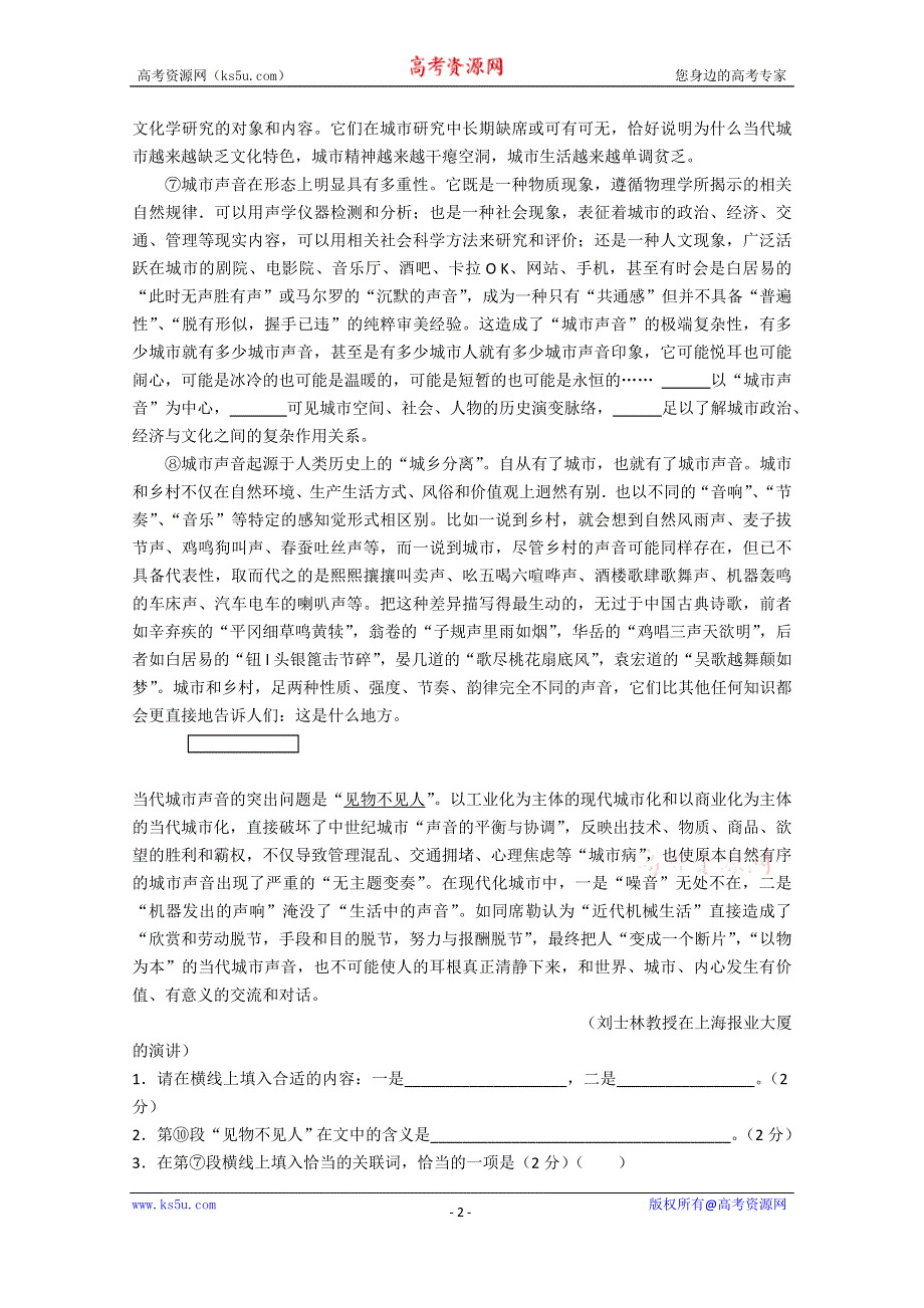 上海市十一校2016届高三上学期12月联考语文试卷 WORD版含答案.docx_第2页