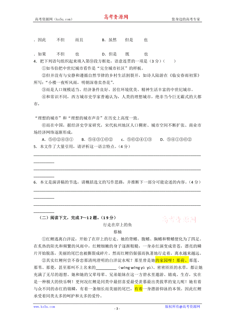 上海市十一校2016届高三上学期12月联考语文试卷 WORD版含答案.docx_第3页