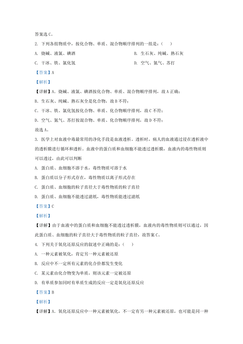 山东省临沂市2019-2020学年高一化学上学期期中学分认定考试试题（含解析）.doc_第2页