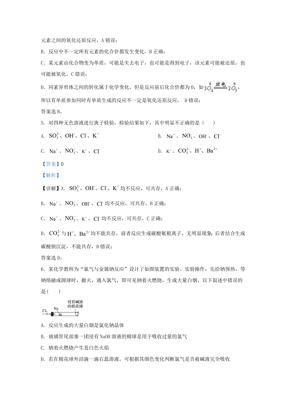 山东省临沂市2019-2020学年高一化学上学期期中学分认定考试试题（含解析）.doc_第3页