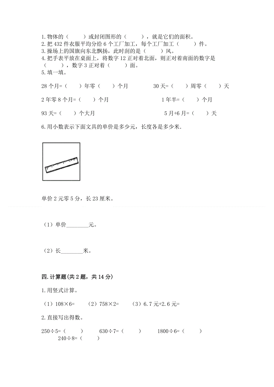 人教版三年级下册数学 期末测试卷附答案【夺分金卷】.docx_第2页