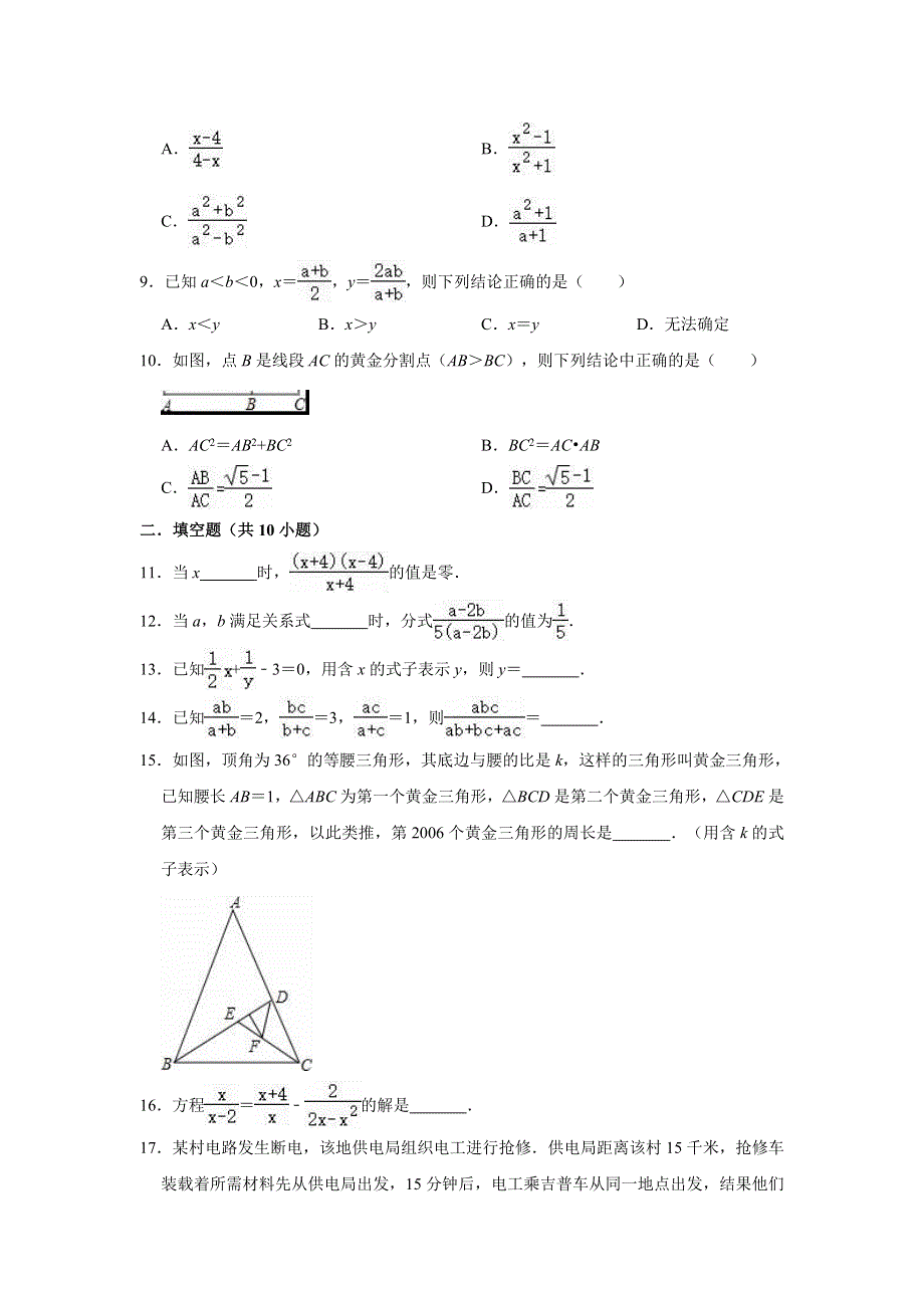 2020-2021学年八年级数学上册《第3章 分式》测试卷 （新版）青岛版.doc_第2页