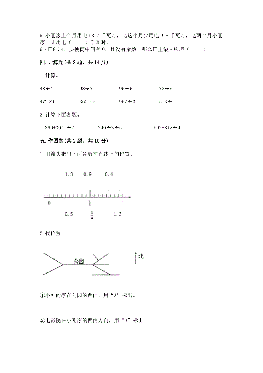 人教版三年级下册数学 期末测试卷附答案（名师推荐）.docx_第2页