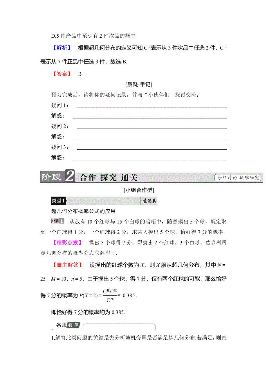 2018年秋新课堂高中数学人教B版选修2-3学案：第2章-2-1-2-1-3 WORD版含答案.doc_第2页