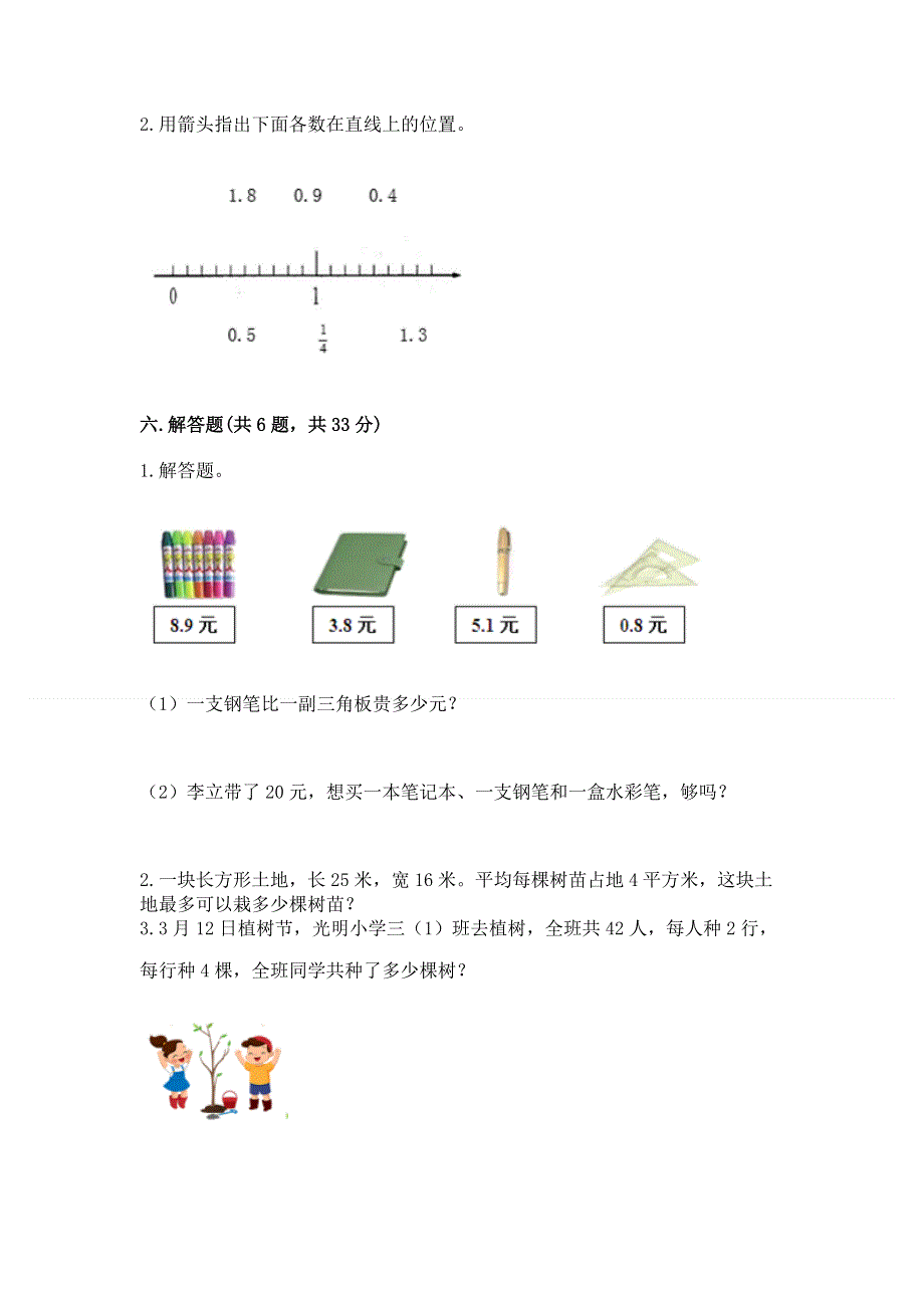 人教版三年级下册数学 期末测试卷附答案（a卷）.docx_第3页