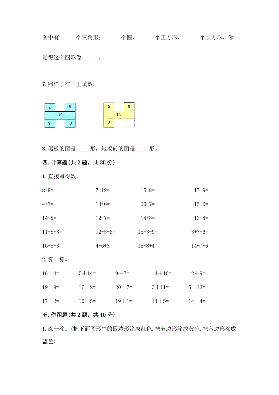 小学一年级下册数学期中测试卷附参考答案（典型题）.docx_第3页