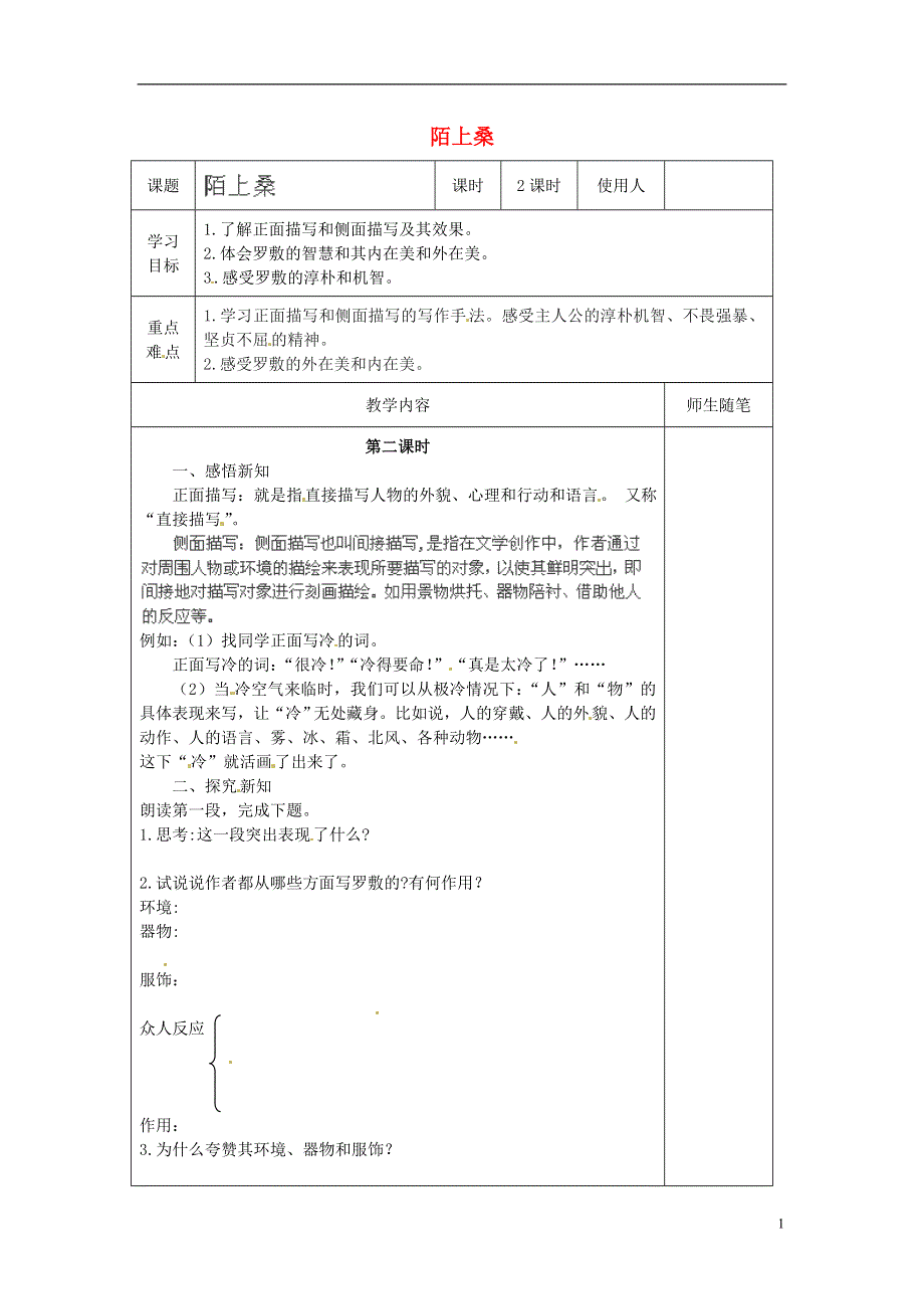 七年级语文上册第30课陌上桑学案2无答案冀教版.docx_第1页