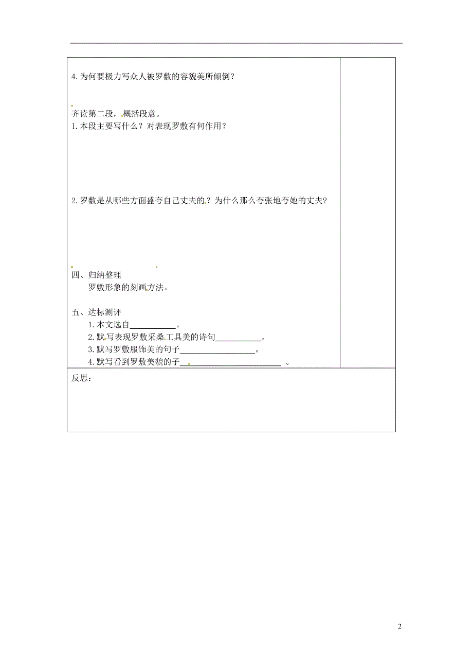 七年级语文上册第30课陌上桑学案2无答案冀教版.docx_第2页