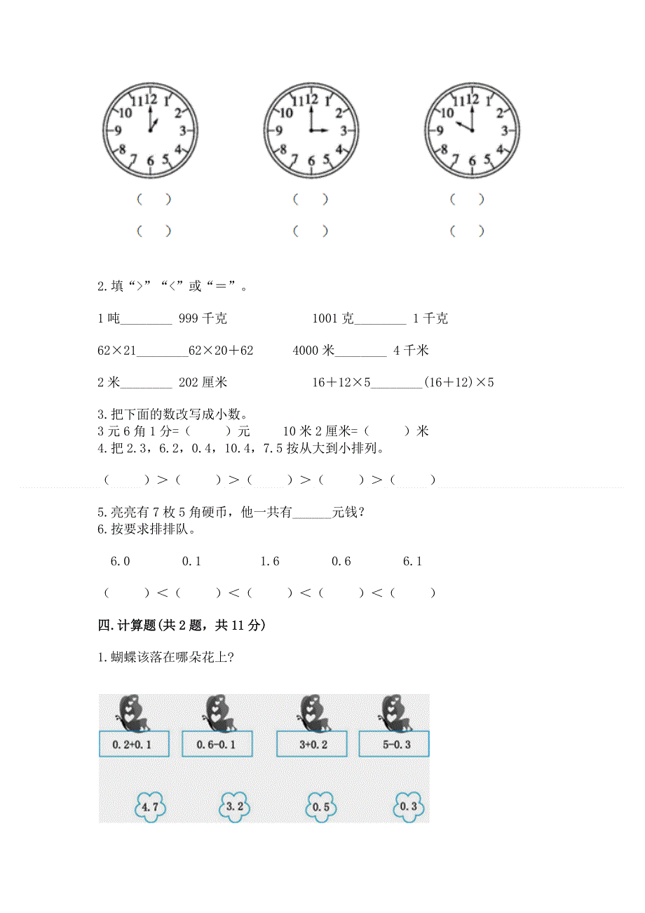 人教版三年级下册数学 期末测试卷附答案【培优】.docx_第2页