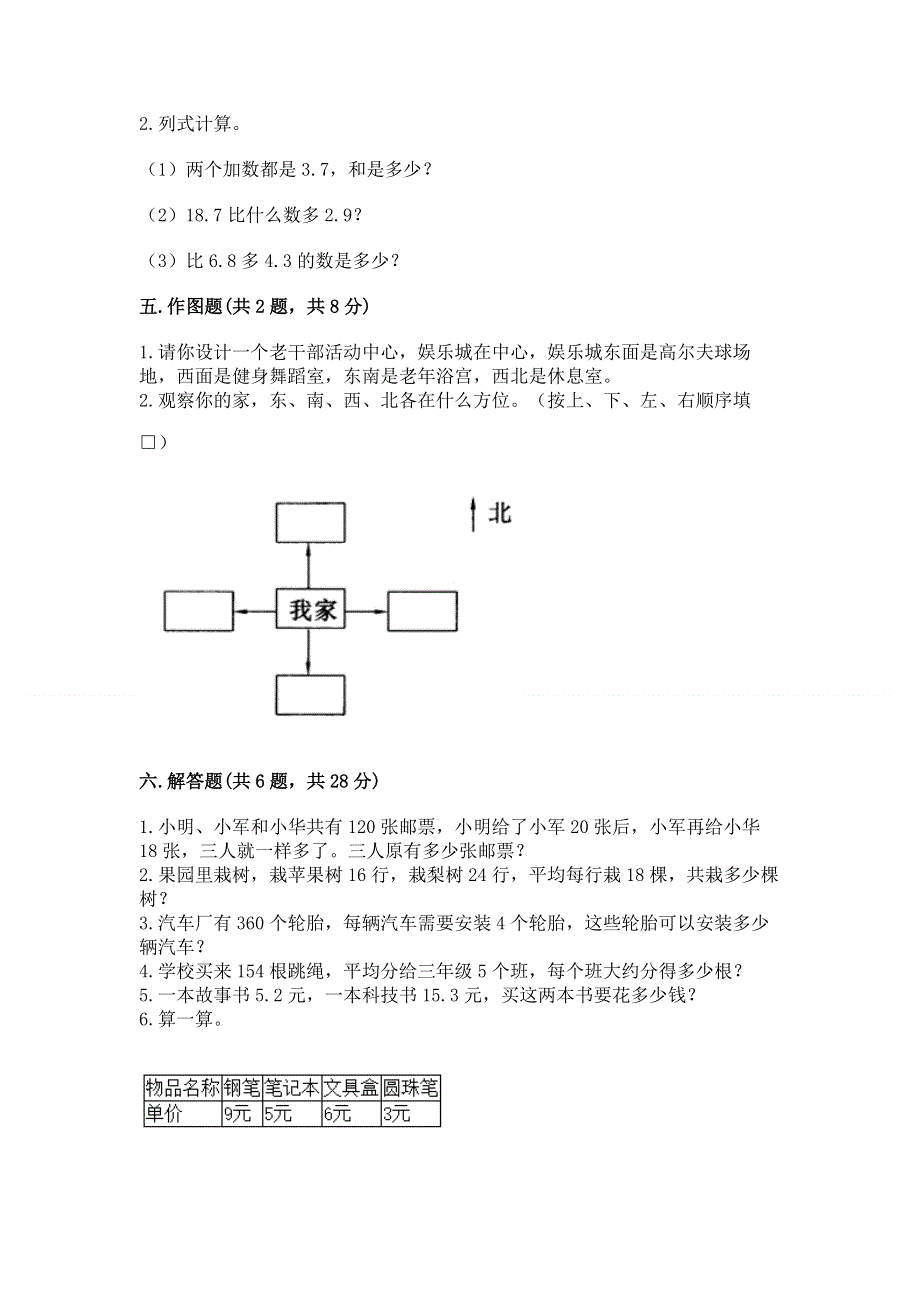 人教版三年级下册数学 期末测试卷附答案【培优】.docx_第3页