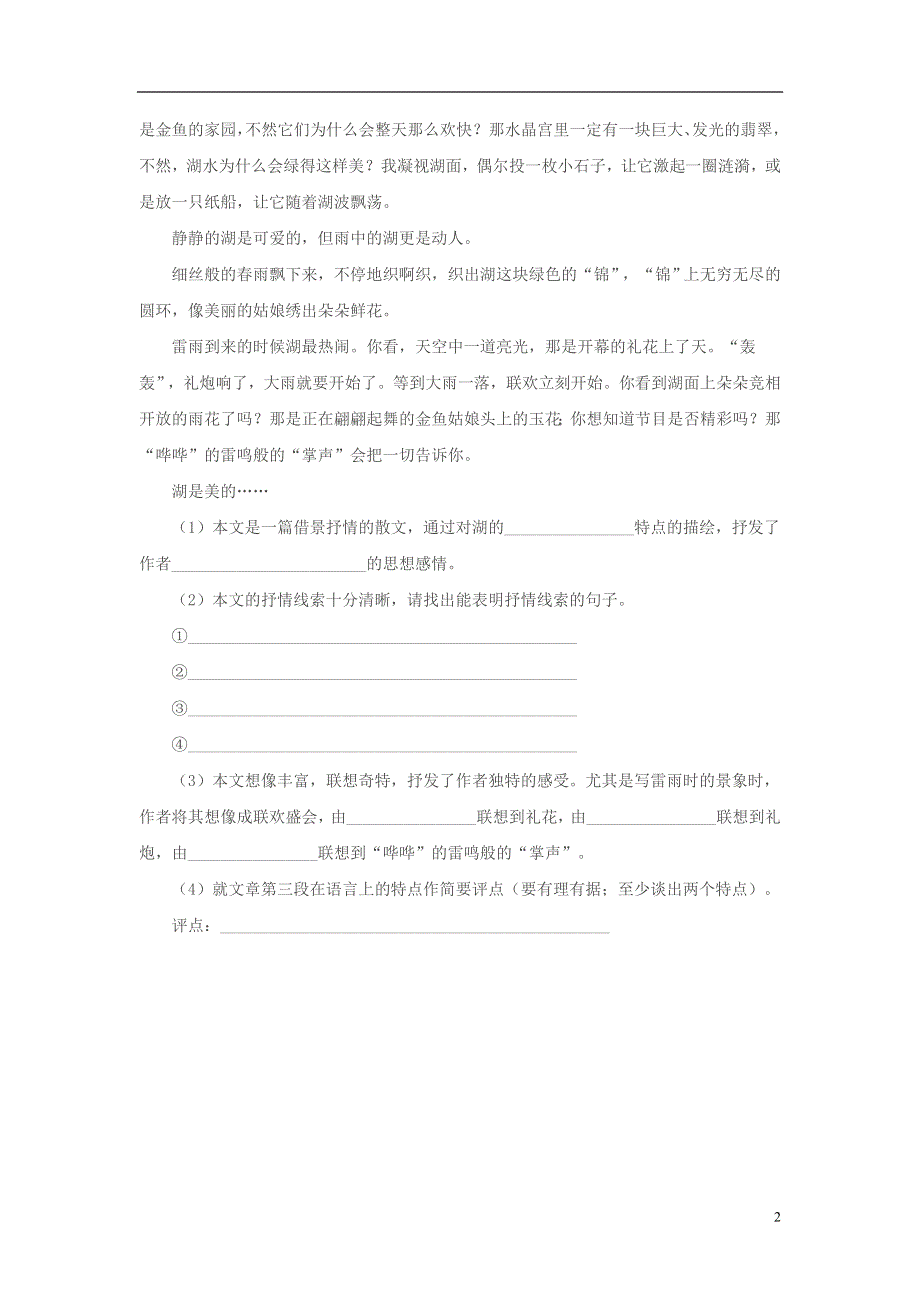 七年级语文上册第一单元1繁星同步练习苏教版.docx_第2页