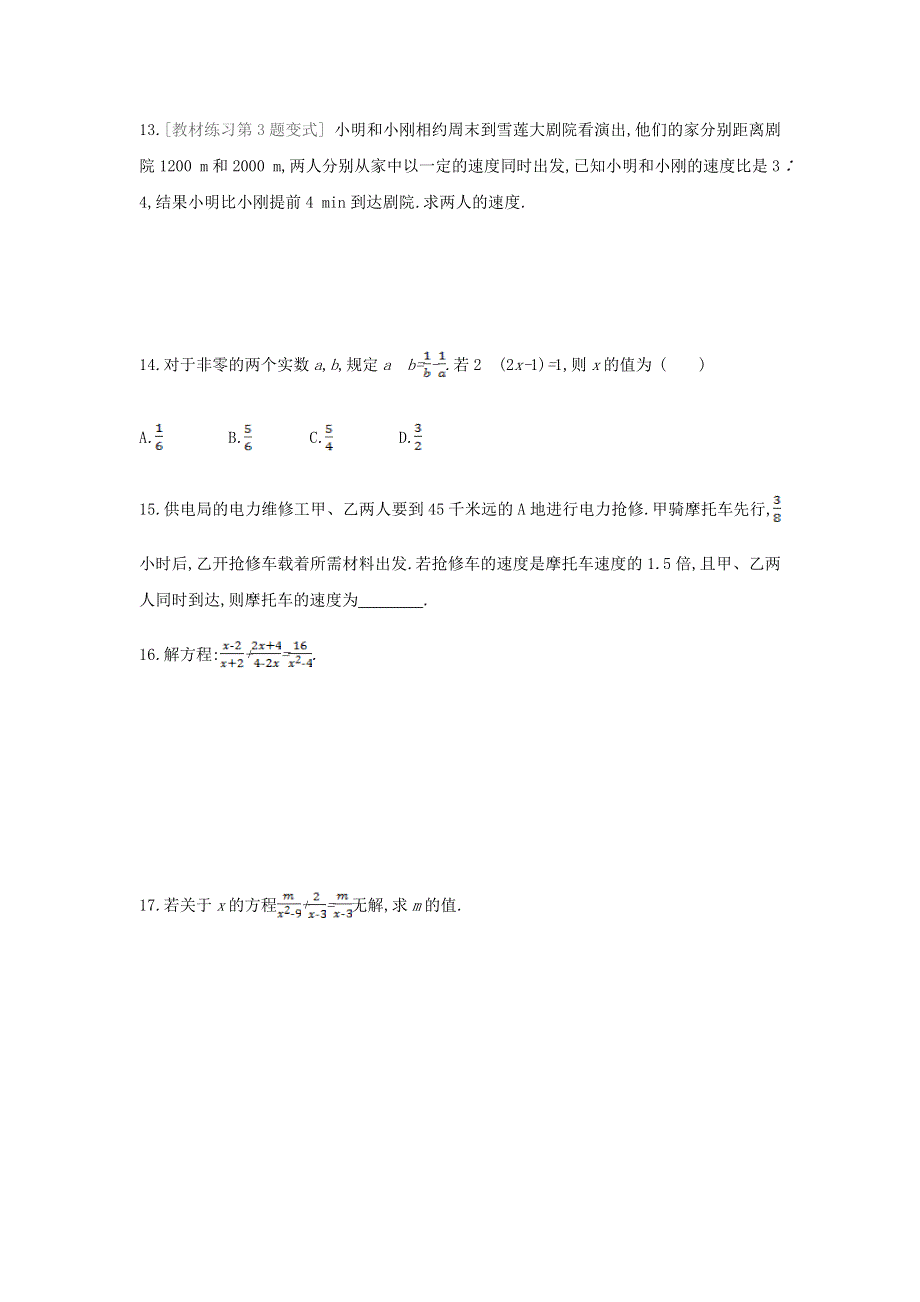 2020-2021学年八年级数学下册 第16章 分式 16.doc_第3页