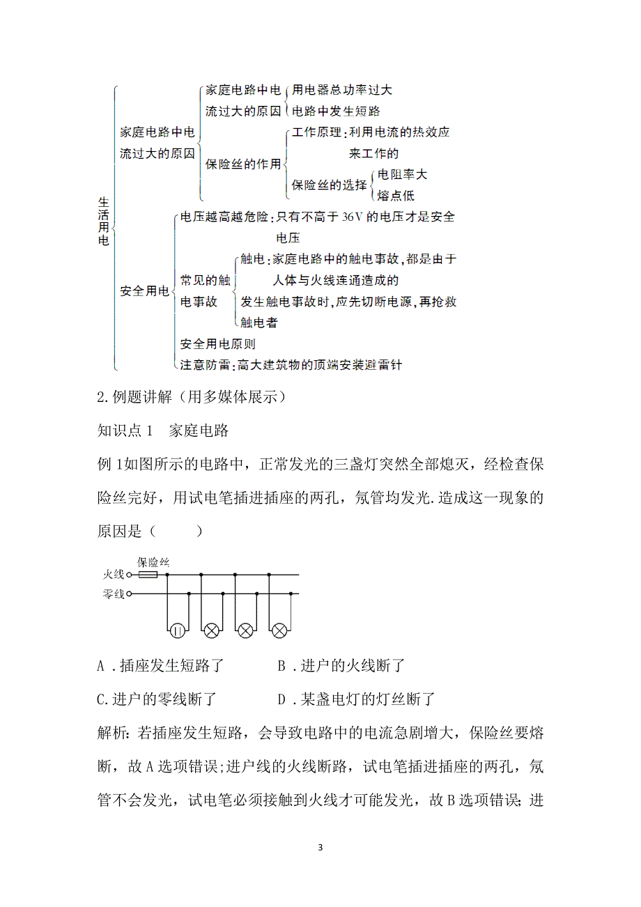 人教版九年级物理下册：第19章 本章复习和总结（教案）.doc_第3页