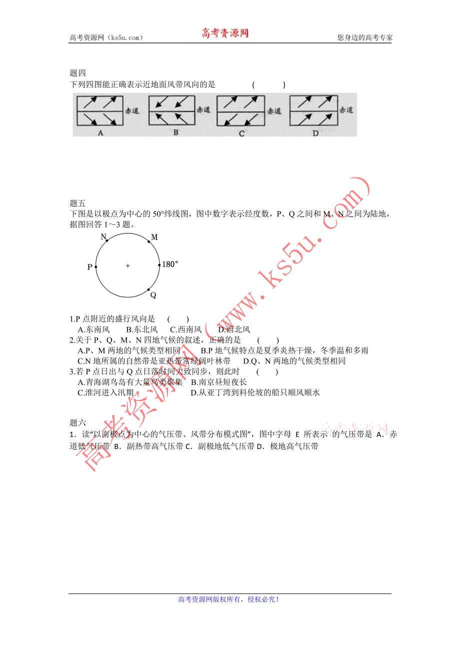 《北京特级教师+同步复习精讲辅导》2014-2015学年高中地理人教必修一辅导讲义+课后练习：风带和气压带课后练习二及详解.doc_第2页