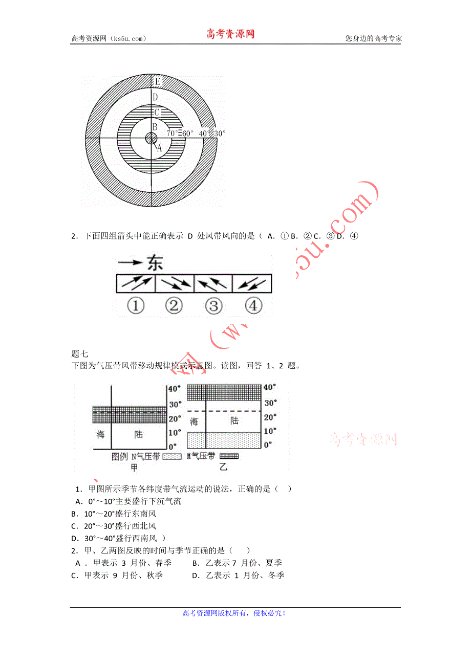 《北京特级教师+同步复习精讲辅导》2014-2015学年高中地理人教必修一辅导讲义+课后练习：风带和气压带课后练习二及详解.doc_第3页