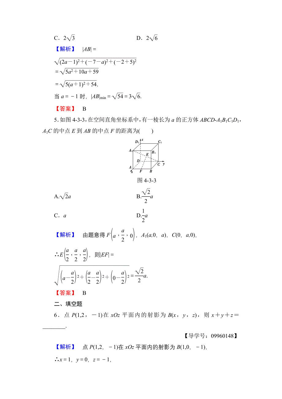 2016-2017学年高一数学人教A版必修2学业分层测评25 空间直角坐标系 空间两点间的距离公式 WORD版含解析.doc_第2页